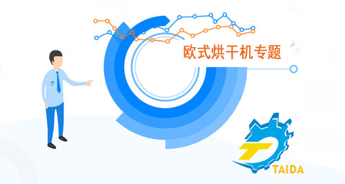 為什么泰達椰糠烘干機比一般轉筒烘干機運行成本低