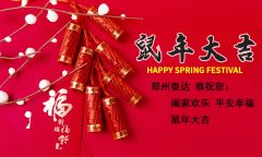 2020年春節放假通知